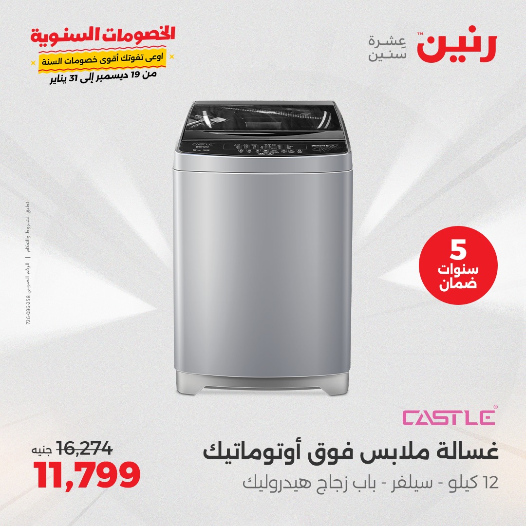 raneen offers from 5jan to 6jan 2025 عروض رنين من 5 يناير حتى 6 يناير 2025 صفحة رقم 164